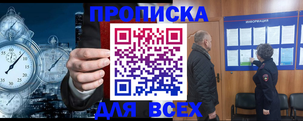 купить прописку в Архангельске