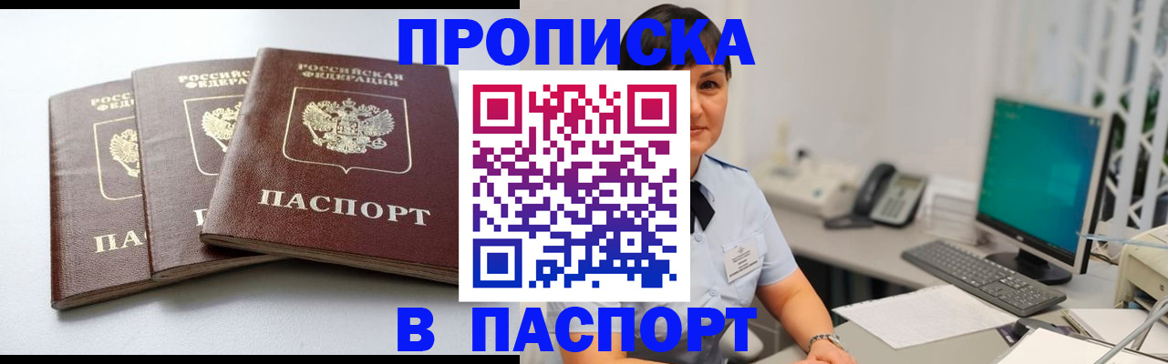 временная регистрация купить в Архангельске
