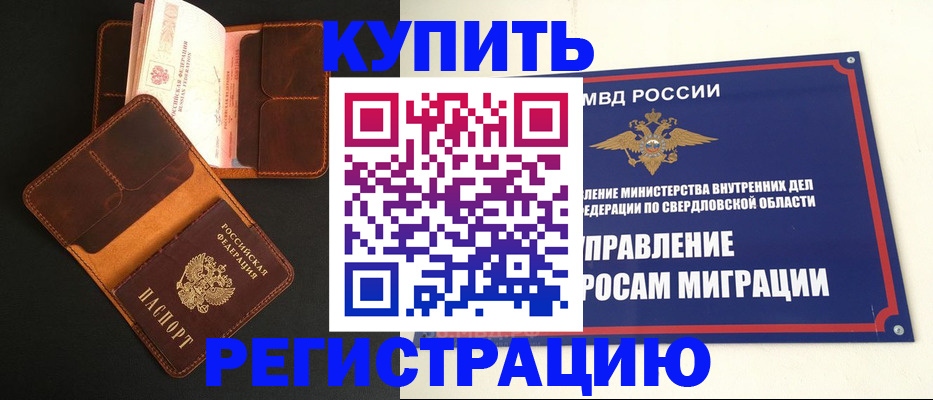временная прописка в Архангельске
