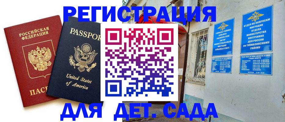 временная регистрация купить в Архангельске